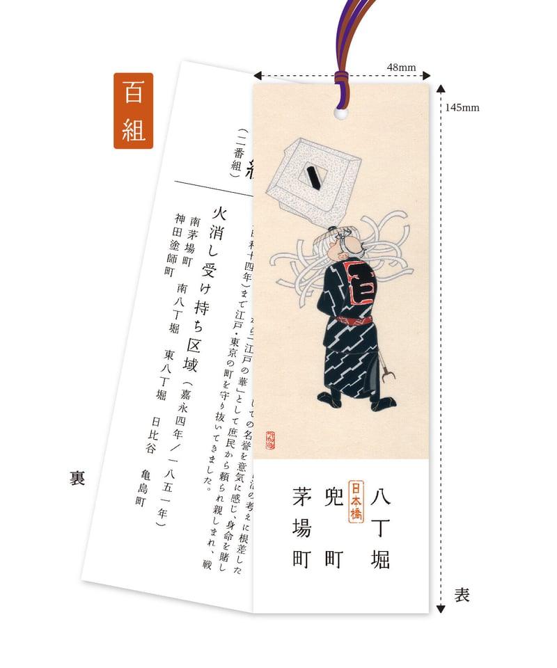 しおり「子ども纏持ち」 | 【京はし満津金】東京中央区京橋 印刷