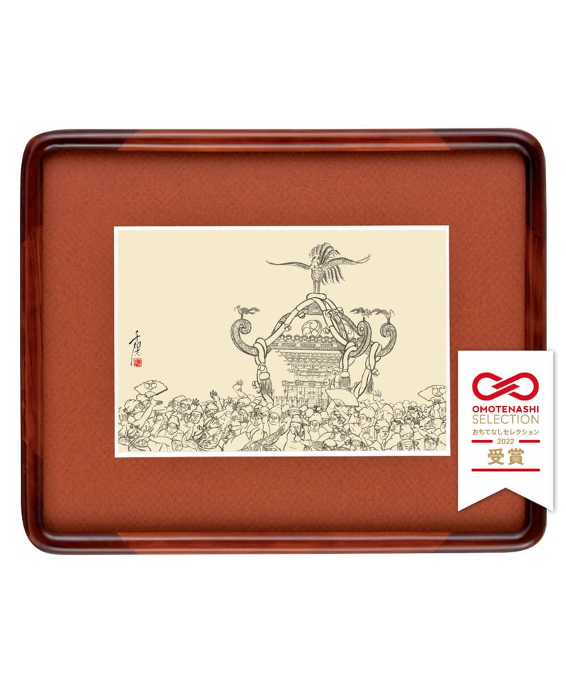 お名前が入れられる江戸町火消錦絵〕神輿 | 【京はし満津金】東京中央