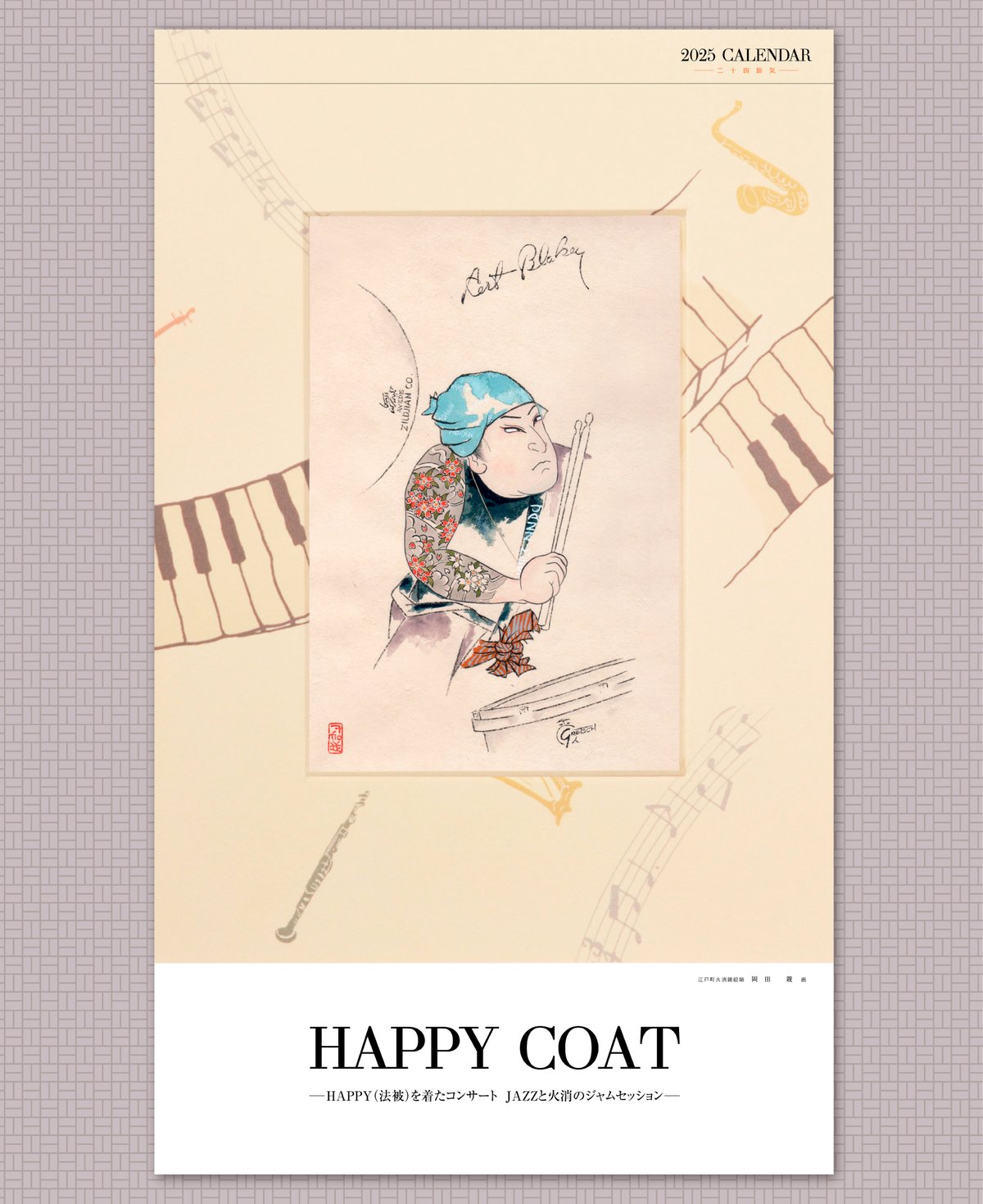 限定KYOSUKE HIMURO2025カレンダー＋マフラー＋Happybag