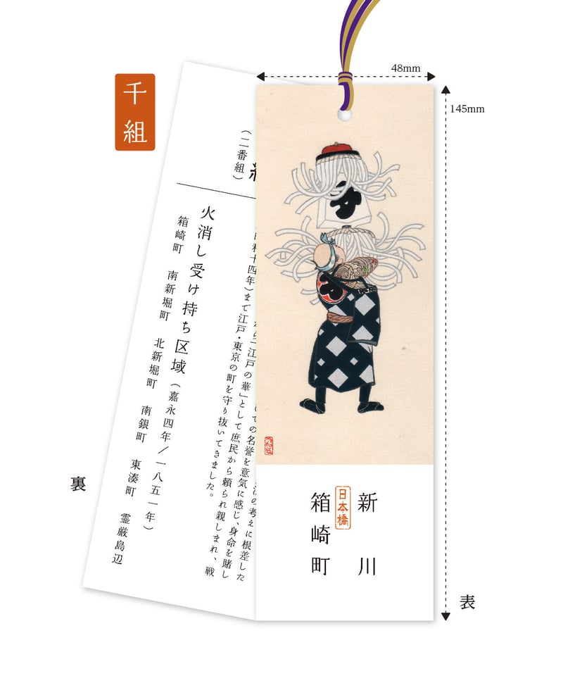 しおり「子ども纏持ち」 | 【京はし 満津金】東京中央区京橋 印刷