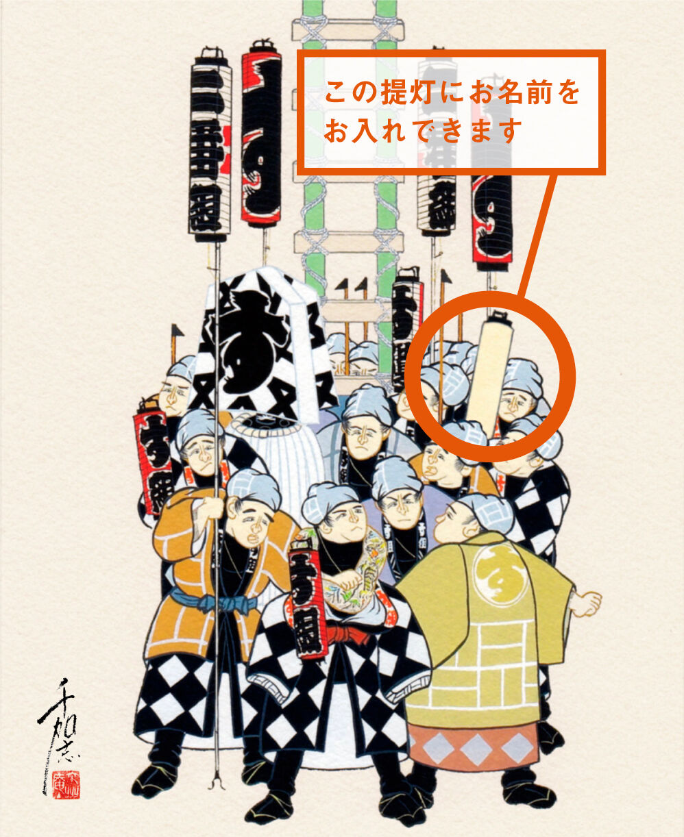 お名前が入れられる江戸町火消錦絵〕「す組」梯子乗り | 【京は