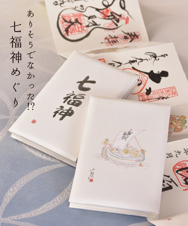 都七福神　金印　御朱印　７枚セット　京都　 令和6年1月8日　日本最古の七福神 都七福神 金印 御朱印 7枚セット 京都 令和6年1月8