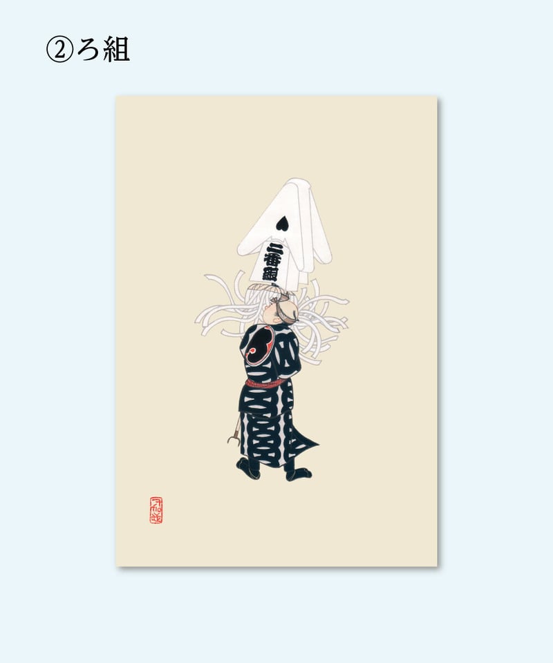 絵はがき 火消の伝言 - 子ども纏持ち | 【京はし満津金】東京中央区