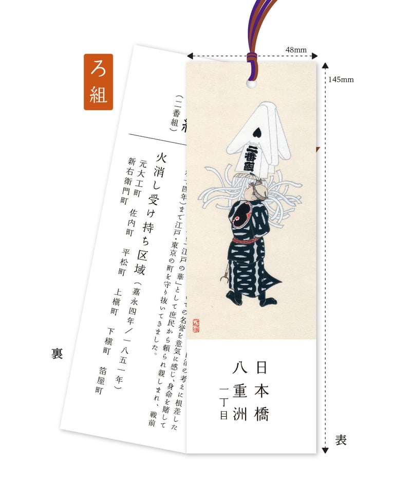 しおり「子ども纏持ち」 | 【京はし 満津金】東京中央区京橋