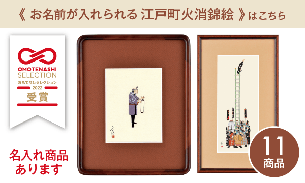 京はし満津金】東京都中央区京橋 印刷 御朱印帳 江戸 錦絵