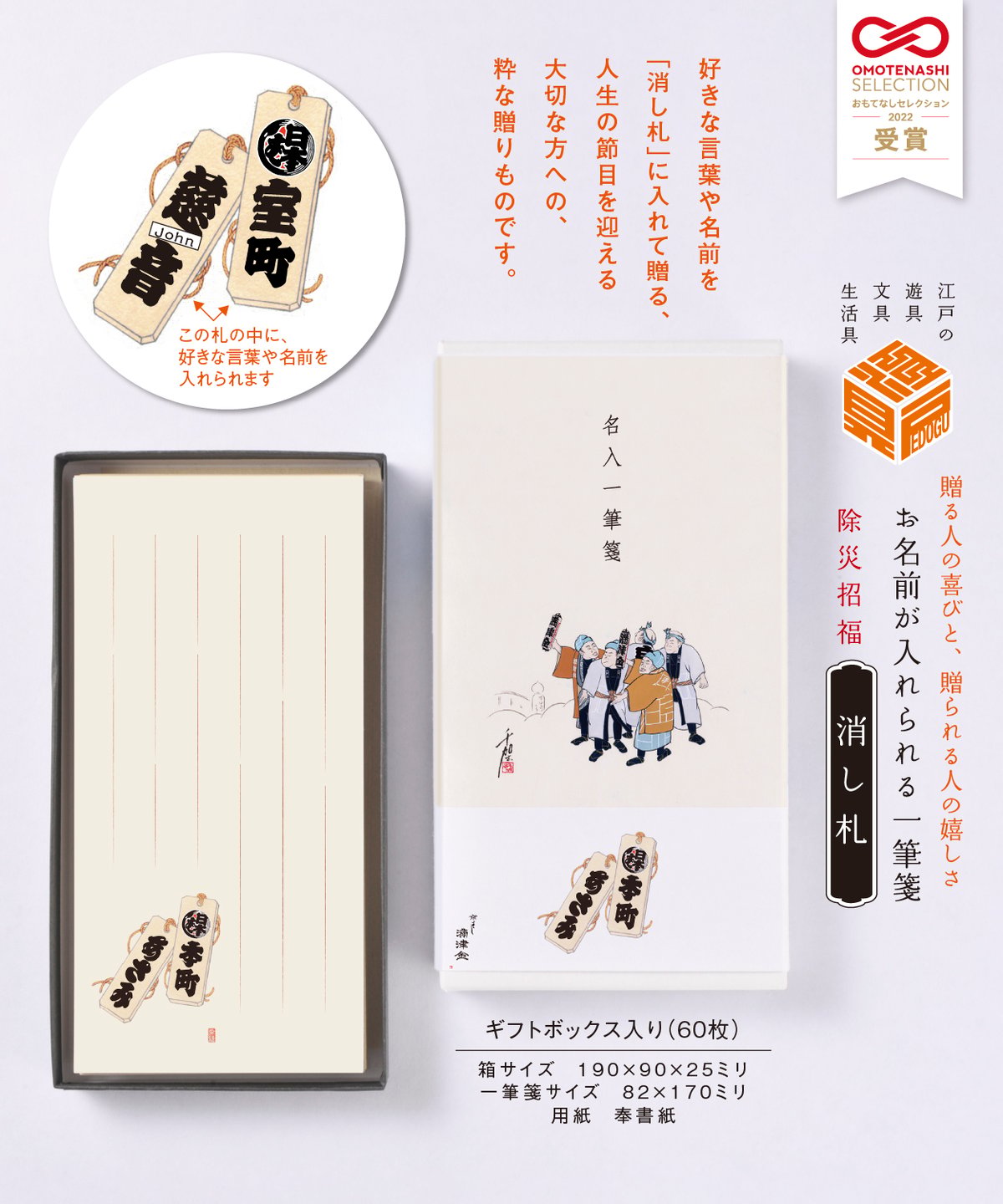 お名前が入れられる一筆箋「消し札」 | 【京はし満津金】東京中央区