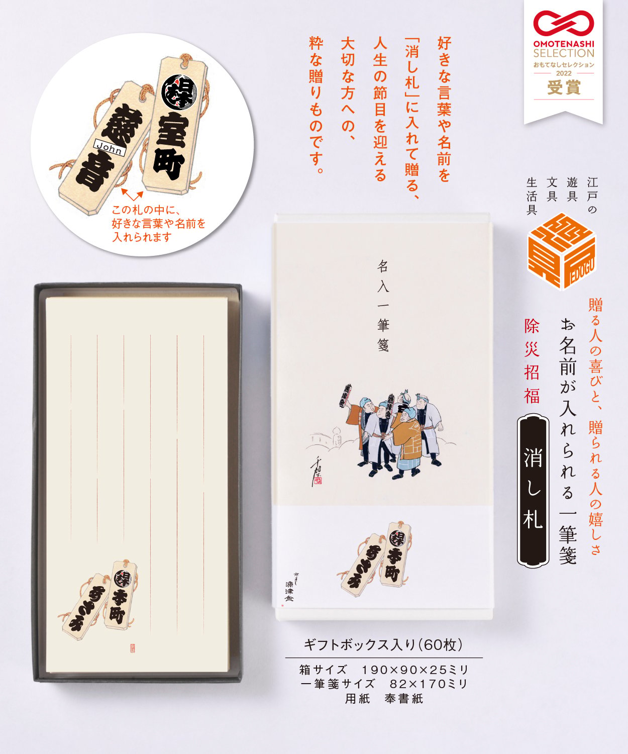 お名前が入れられる一筆箋「消し札」 | 【京はし満津金】東京都中央区