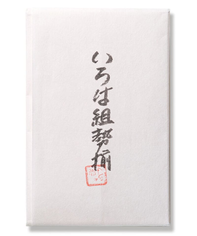 shu先生 版画 いろはめぐり 彩葉廻 絵はがき「いろは組勢揃」 5枚入り | 【京はし満津金】東京中央区京橋