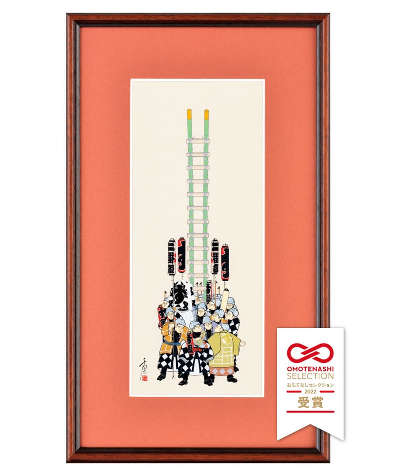 お名前が入れられる江戸町火消錦絵〕「す組」梯子乗り | 【京は