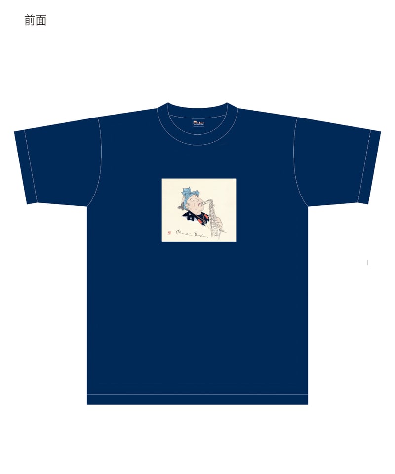 Tシャツ「チャーリーパーカー」 | 【京はし満津金】東京中央区京橋