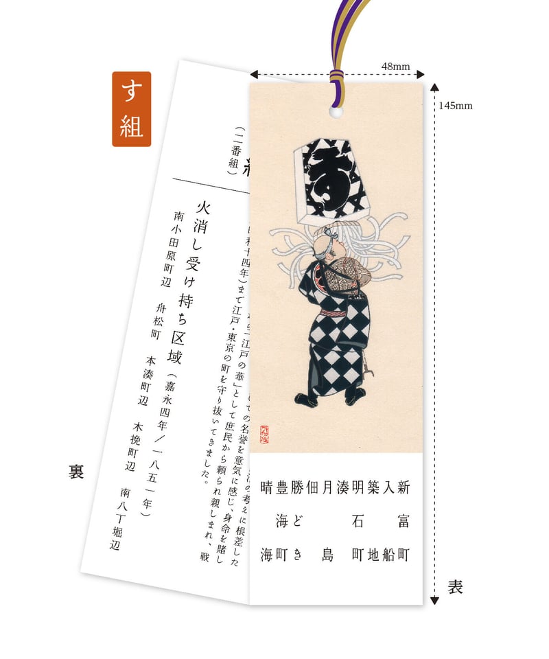 しおり「子ども纏持ち」 | 【京はし満津金】東京中央区京橋 印刷