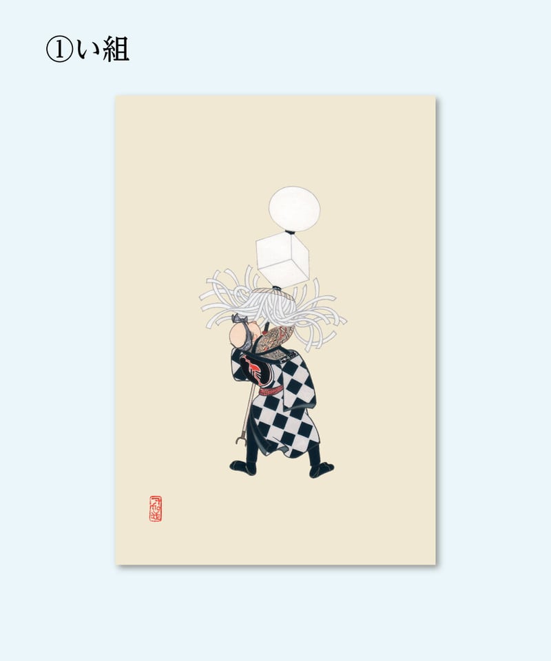 絵はがき 火消の伝言 - 子ども纏持ち | 【京はし満津金】東京中央区