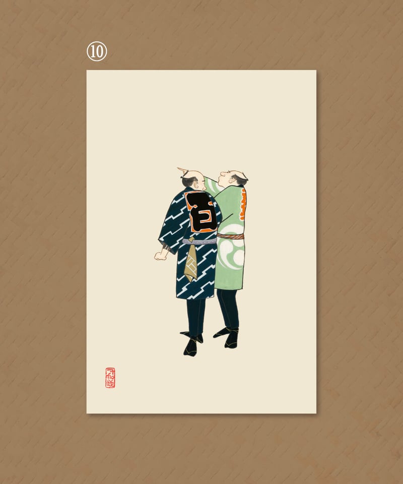 絵はがき「火消の伝言」 | 【京はし満津金】東京中央区京橋 印刷