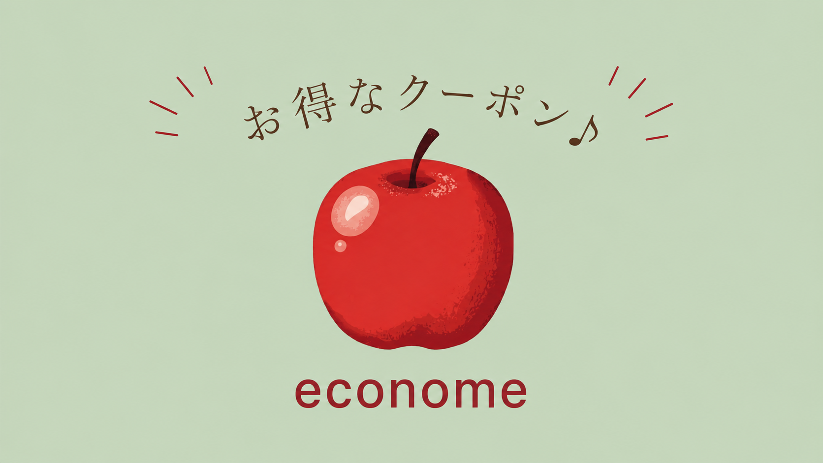 6月限定クーポン♪