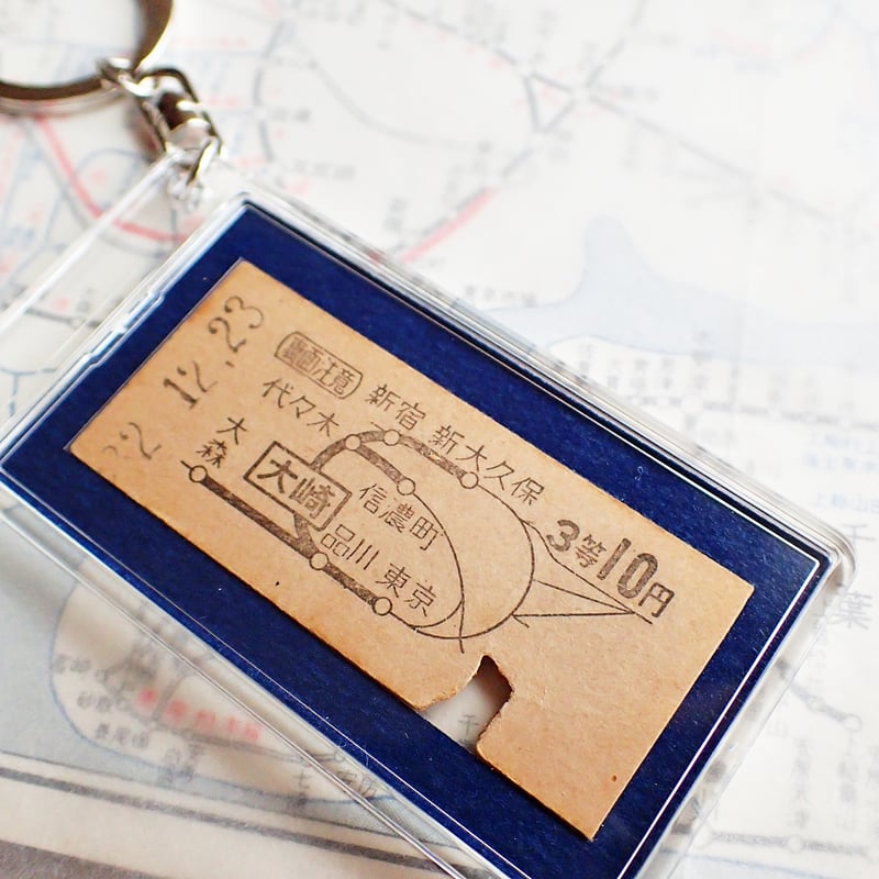 鉄道乗車券キーホルダー［大崎駅／昭和42年12月23日］ #116 | kotokoto