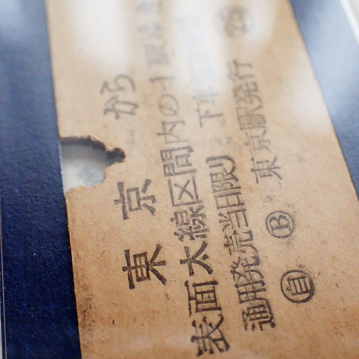 S29年　B型硬券　発券番号0001 地図式　1枚 S29年 B型硬券 発券番号0001 地図式 1枚 S29年 B