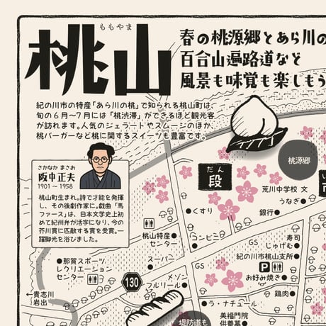 手書き観光マップ：桃山