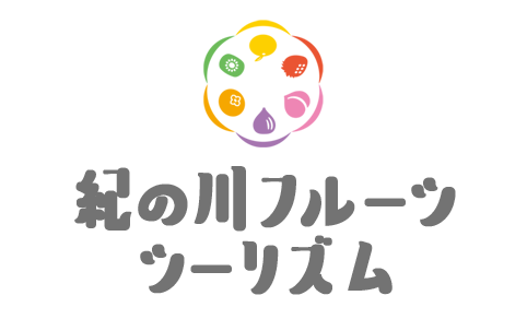 紀の川フルーツ・ツーリズム ストア