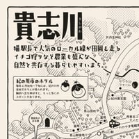 手書き観光マップ：貴志川