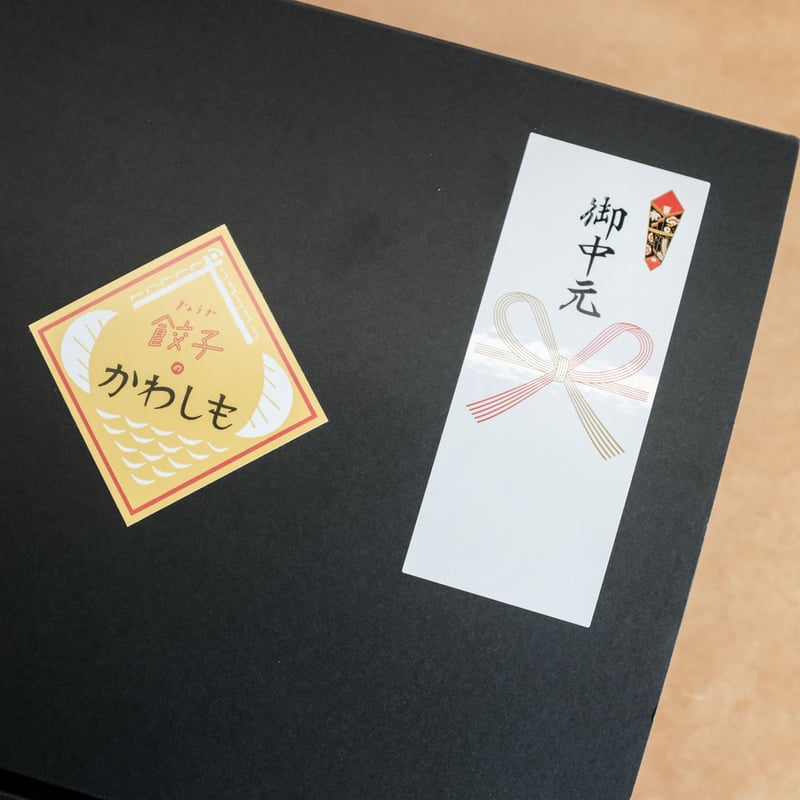 ギフト《中》セレクトBOX 3パック入り | 餃子のかわしも