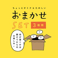 餃子3種『おまかせSET』