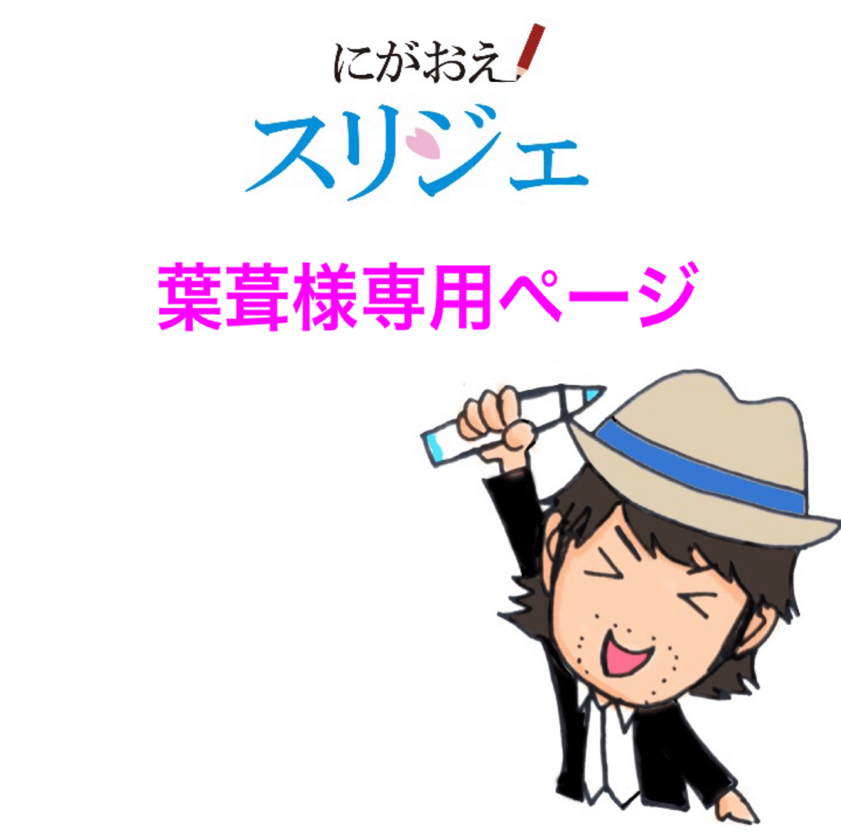 葉 様 専用ページ 四つ葉』様 専用ページ - ジュネ | minne 葉 様 専用ページ 四つ葉』様 専用ページ - ジュネ | minne
