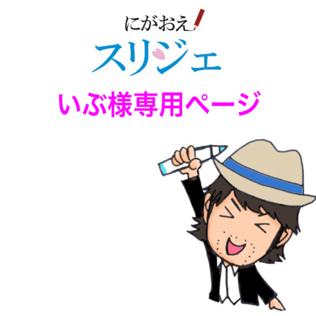 ITEM | にがおえスリジェ online shop ITEM | にがおえスリジェ online shop