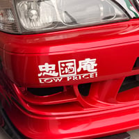 【復刻】居酒屋「忠庵」ｽﾃｯｶｰ