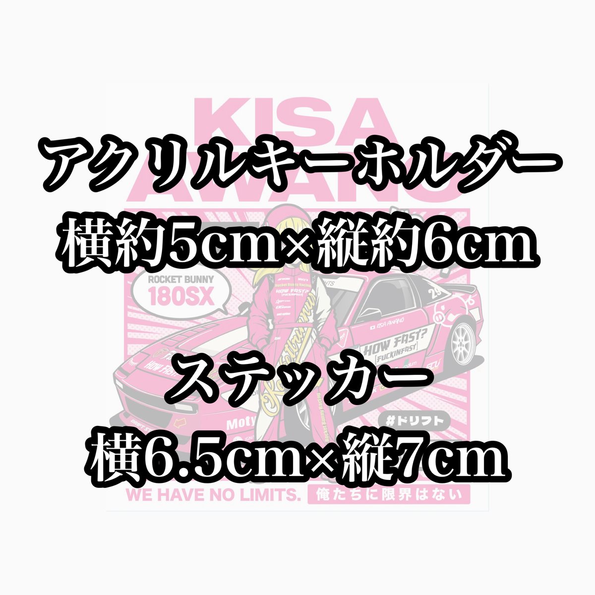 個人ｽﾎﾟﾝｻｰ】限定ｱｸｷｰ＆ｽﾃｯｶｰセット | Bens-K Select STORE