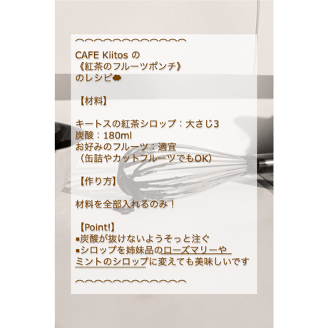 CAFE Kiitos 紅茶のシロップ