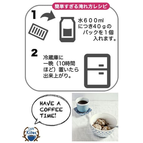 【今話題のミルクブリューにも◎】CAFE Kiitos COLD BREWED COFFEE（水出しアイスコーヒー）