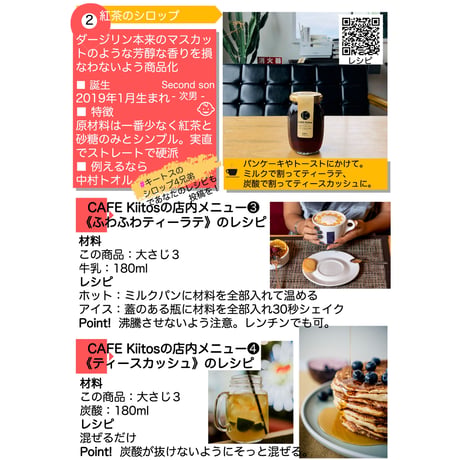 CAFE Kiitos 紅茶のシロップ