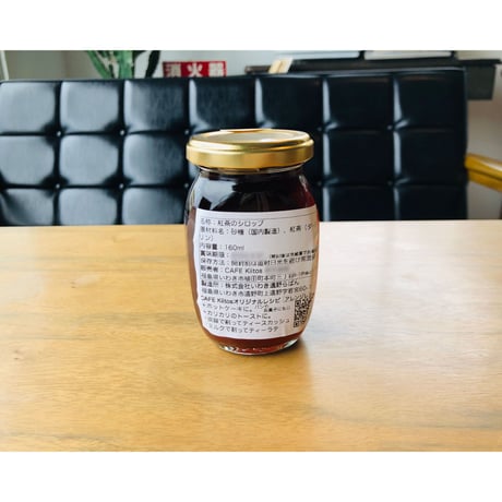 CAFE Kiitos 紅茶のシロップ