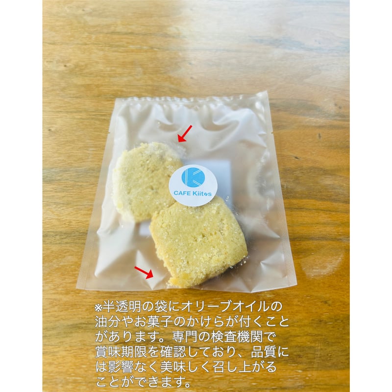 今だけ期間限定！】まぼろしの塩サブレ | CAFE Kiitos