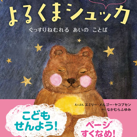 よるくまシュッカ ミニ