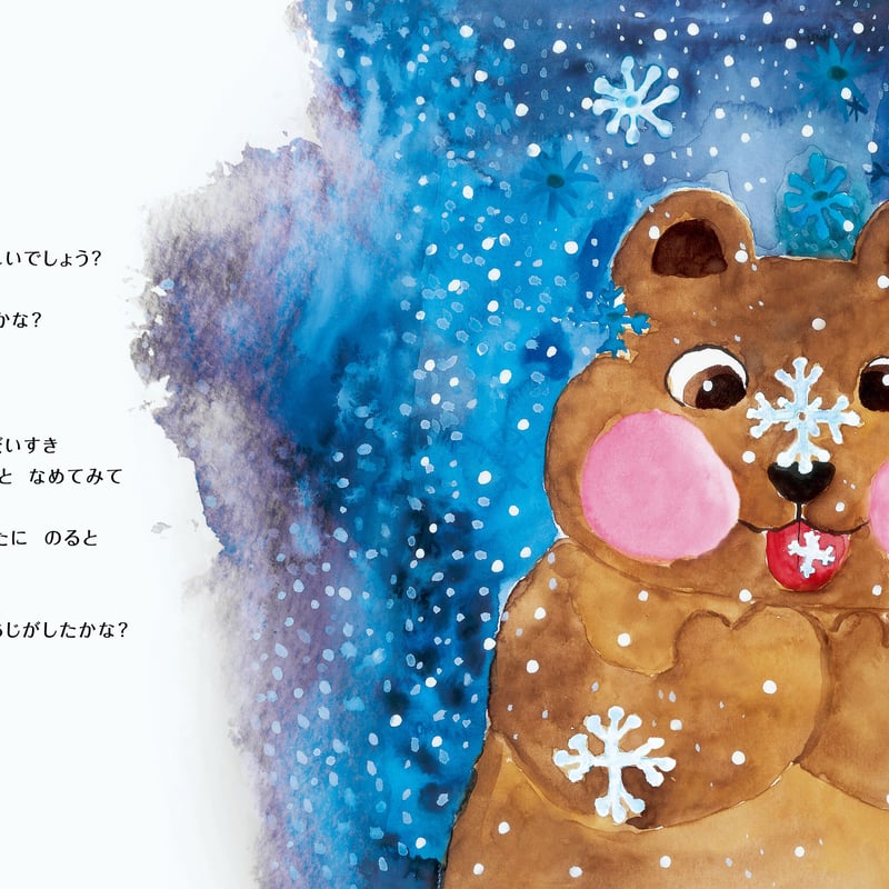 よるくまシュッカ と ゆきのおふとん | 百万年書房LIVE!