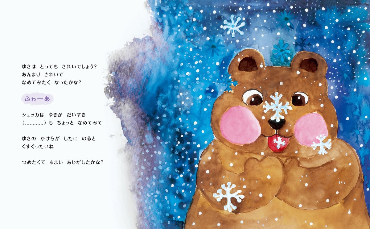 よるくまシュッカ と ゆきのおふとん | 百万年書房LIVE!