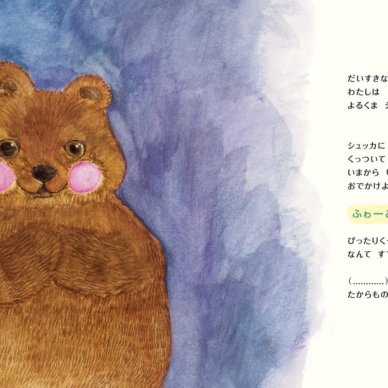 よるくま（感謝）/4 よるくま | 酒井駒子 |本 | 通販 | Amazon