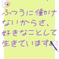 ふつうに働けないからさ、好きなことして生きています。（平城さやか）
