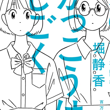 百万年書房LIVE!