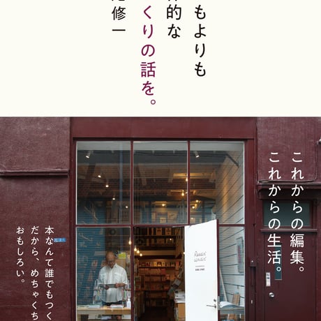 百万年書房LIVE!
