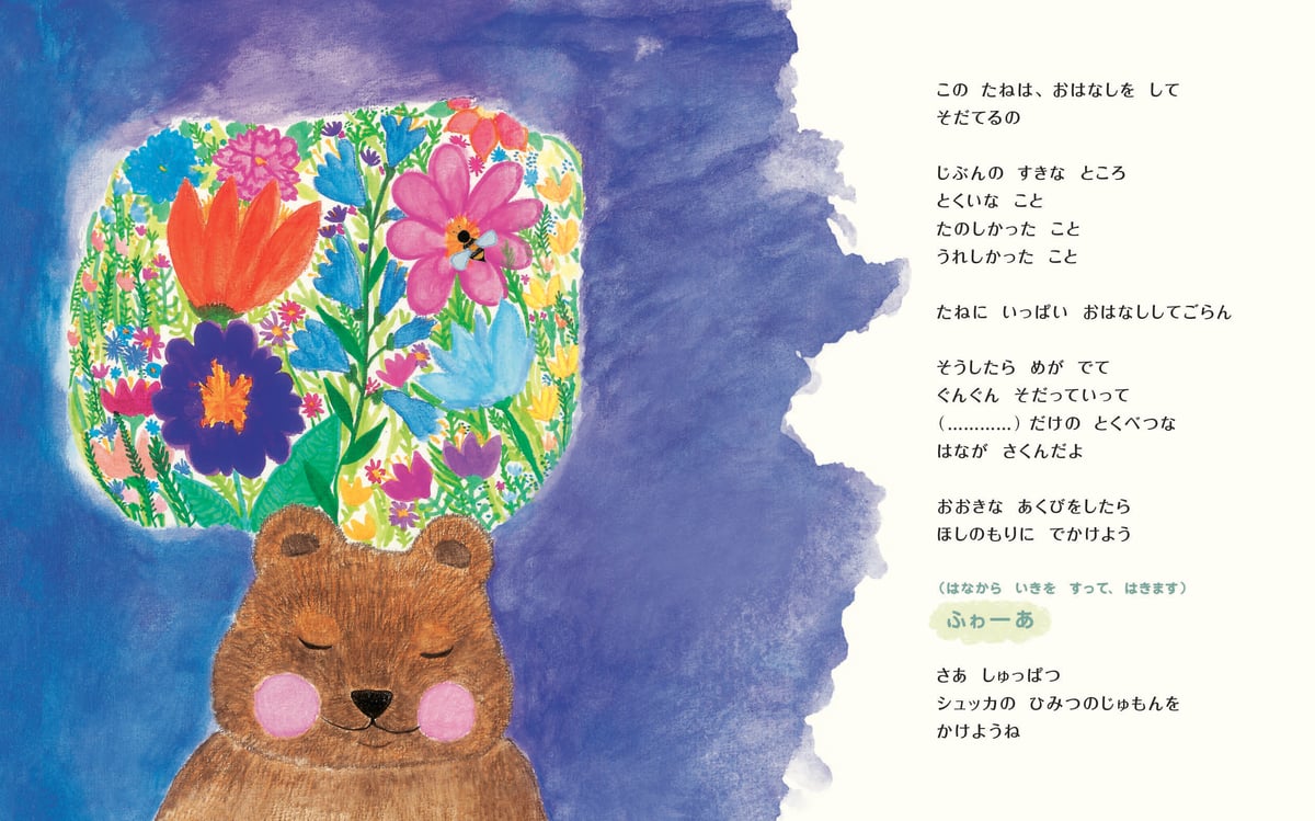 よるくまシュッカとあんしんのはな | 百万年書房LIVE!