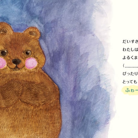 よるくまシュッカ ミニ