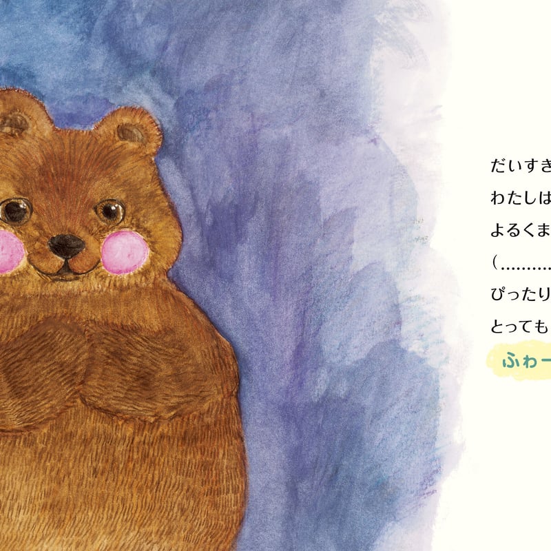 よるくまシュッカ ミニ | 百万年書房LIVE!