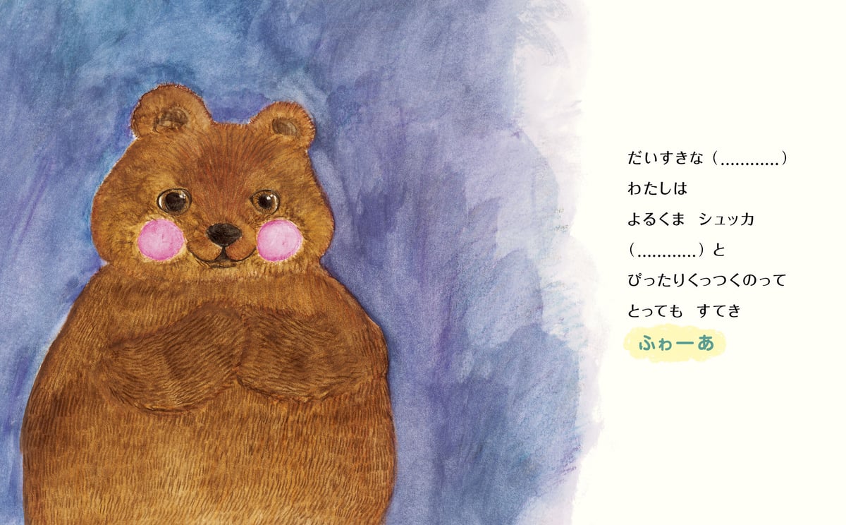 よるくまシュッカ ミニ | 百万年書房LIVE!