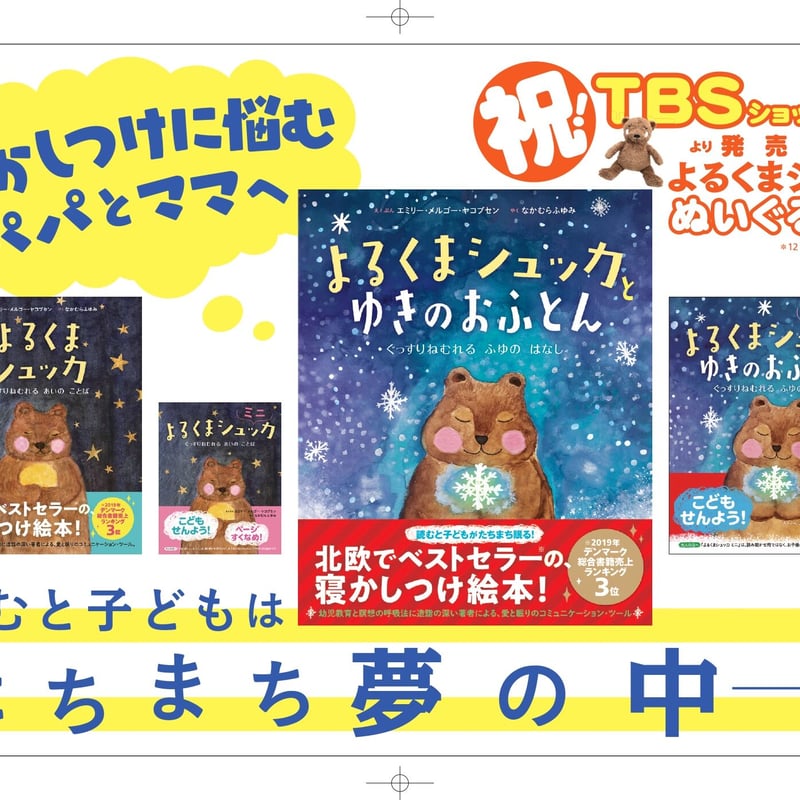 よるくまシュッカ と ゆきのおふとん | 百万年書房LIVE!