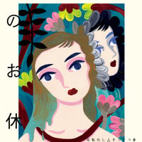 脳のお休み（蟹の親子）