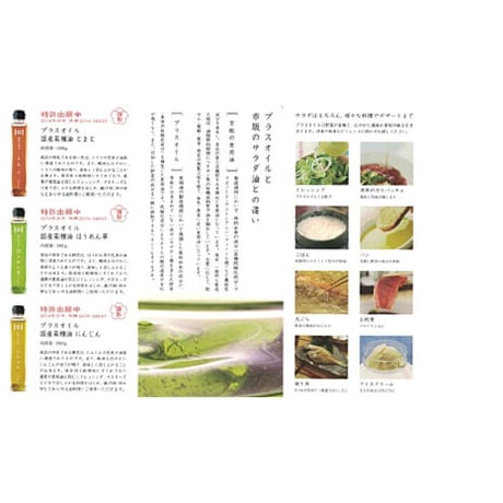 プラスオイルミニ詰合せ（3本セット）(45g国産菜種油とまと、にんじん、ほうれん草)