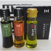 菊池のえごま油１本とプラスオイル２本の45ｇセット