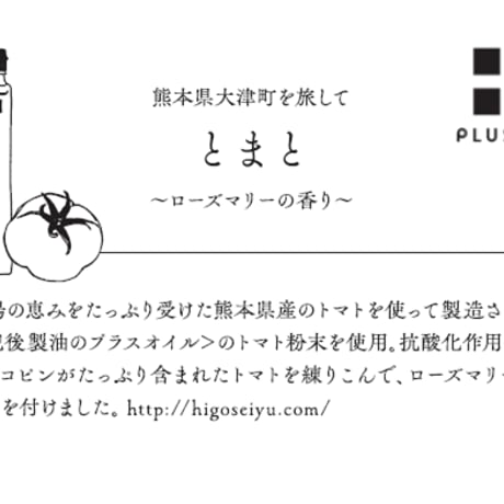 くまもとベジソープ(とまと）　100ｇ